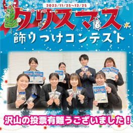 ちゅら会★クリスマス飾り付けコンテスト★結果＆当選者発表★